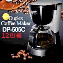 원두커피 내림기 12인용 소형 커피메이커 커피 내려먹는 자동 커피머신 사무실 가정용, 듀플렉스 커피메이커 1.25L