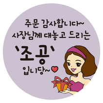 [1000매] 조공 배달 스티커 c2A12, 1000매