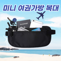 원탑몰 여권지갑 여행용 복대 여행필수품