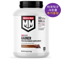 머슬밀크 게이너 프로시리즈 초콜렛맛 2.27kg 추가 사은품 증정