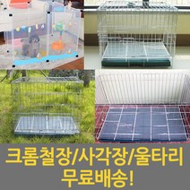 크롬철장 애견울타리 애견 강아지용품, 04 고급육각울타리(대)
