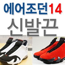 에어 조던14 호환 신발끈 운동화끈 슈레이스