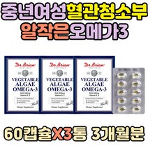 알작은 미세조류 오메가쓰리 중년여성 혈관 청소부 여자 혈행 혈액 혈류 개선제 초임계추출 식물성 캡슐 40대 50대 60대 DHA 뼈 건강기능식품 영양제 항산화 비타민D