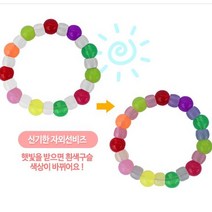 색깔 바뀌는 사탕 구슬 자외선 팔찌 만들기 캔디 유치원 어린이집 학교 단체 수업
