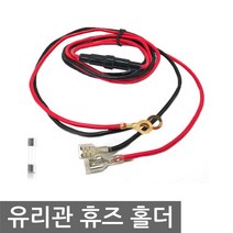 유리관 휴즈 일체형 작업 케이블 홀더 20mm 5파이 DIY, AN036.유리관 휴즈 일체형 작업 케이블