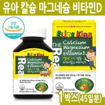 어린이칼슘제 유아 초등학생 어린이 아동 소아 주니어 여아 남아 씹어먹는 칼슘제 마그네슘 비타민D 츄어블 칼마디, 키즈영양제(90정), 1통