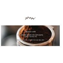 사향 고양이 똥커피 인도네시아 루왁 커피, 홀빈+머그잔