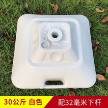 파라솔받침대 물통 30kg 야외용 거치대 고정형 물통 베이스 30kg, 30kg 흰색 x1