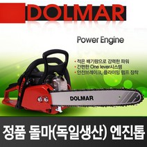 돌마 엔진톱 PS-35 / PS-420S(독일완제품)/체인톱