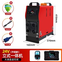 무시동히터 이동식 캠핌용 차박용 온풍기 캠핑히터 난로 극저소음기 블루투스세트 차량용 난방, 12.24v플라스틱립식일체형기(정리모컨)