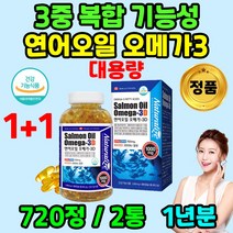 식약처인증 대용량 연어오일 오메가3 오메가 3리 3EPADHA 혈류관리복합식품 고순도 고용량 중성지방 남성 여성 중학생 고등학생 20대 30대 40대 50대 60대 추천, 1+1통
