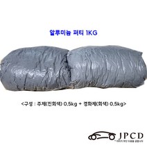 알루미늄 퍼티 1kg