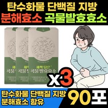 새싹 곡물효소 보리 현미 발효 효소 50대 60대 소화안될때 탄수화물분해 속편한 효소분말 효소파우더 역가수치 높은 효소 고역가수치 추천 새싹보리발효효소