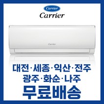 캐리어 인버터 벽걸이 에어컨 6평 8평 10평 13평 16평 대전 세종 익산 전주 광주 나주 화순 배송비무료/ 기본설치비 별도, 선택3. 10평 JRCC131 4등급
