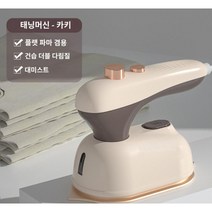 무선다리미 와이셔츠 핸디 다리미 주름제거 소형, 베이지 블루 티타늄