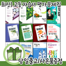 구매평 좋은 독서비상자습서 추천순위 TOP 8 소개