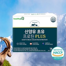 (당일출고) 헬씨허그 산양유 초유 프로틴 PLUS/초유분말/산양유단백분말/초유농축단백분말/ 280g(20g x 14포), 8박스