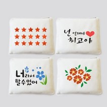 [바보사랑] 스텐실 파우치 만들기 세트, 디자인선택:도안B고래친구들