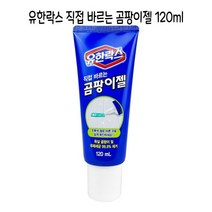 [알티피아] 유한락스 바르는 곰팡이 제거 젤120ml- O, 단품