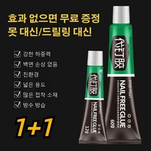 1+1 강력 스파이크프리 속건 초강력 접착제 방수/방습 접착제, 20g