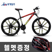 세계일주 MTB 자전거 24단 90% 완조립 배송 기계식디스크브레이크, 172cm, H2