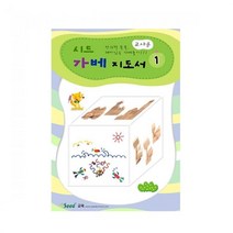 가베가족 KS3771 시드 가베지도서1, one color/free