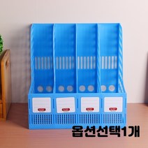 4구 파일 꽂이 박스 플라스틱 문서 보관함 파일박스 서류꽂이 책상 책꽂이 색상선택 1개, 파랑 4칸 사과모양 구멍 32cmx30.5cmx26cm