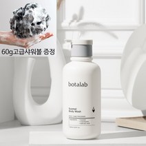 [하이퀸즈뷰티]보타랩 슈아멜 바디워시 등드름커에 보습력좋은 온가족용 바디워시