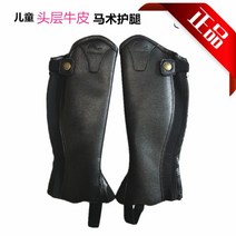 전문 어린이 승마 정강이 보호대 성인 소가죽 장비 용품, 성인 XL