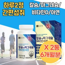 산화마그네슘 칼슘앤마그네슘 뻐에좋은영양제 여성칼슘제 비타민d 아연 상어연골분말 온가족칼슘 칼슘추천 치아영양제 칼슘아연 성인칼슘 뼈건강엔 어르신 임산부마그네슘 미네랄 해썹인증 칼맥디
