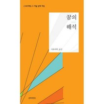 [밀크북] 문학의전당 - 꿈의 해석 : 시와 여백 그 여덟 번째 여정