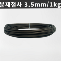 마녹스 국산 분재철사 3.5mm 1kg 공예철사 아노다이징 알루미늄 와이어 분재용철사