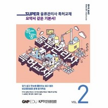 SUPER 물류관리사 특허교재 2, 상품명
