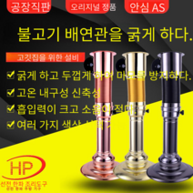 고깃집 환풍기 천장 후드 배연관 덕트팬 자바라 매장