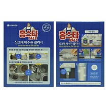 싱크대 배수관 세정제 오물용해제 기름 음식물분해제