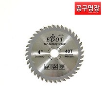 [모던] 목공용 원형톱날 4인치 그라인더목공톱날, 상세 설명 참조