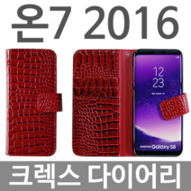 오너클랜 갤럭시온7 2016 크렉스 다이어리케이스 G610