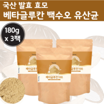 발효 국산 효모 베타글루칸 유산균 아연 건조 추출물 가루 대용량 분말 가루 바타 베타 클루간 크로간 버섯 균 사체 베티 메타 배티 배타 베타 미생물 효소 그루칸 크로칸 클 글 루칸, 180g x 3팩 (540g)