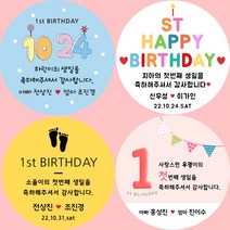 [소량 주문제작] 디자인바라기 돌 백일 기념일 생일 스티커il, 4 꽃 테두리