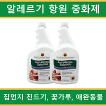 [ 2개 세트 ] The ecology works 안티-알레르겐 중화제 (집먼지진드기 베드버그 흡입 꽃가루 애완동물 알레르기 세탁세제 세탁첨가제) 946ml x 2개