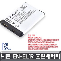 트레이드몰▶니콘 쿨픽스 W100 호환배터리 KC인증제품 EN-EL19 카메라 디카 밧데리 DSLR◀트레이드몰, ◀트레이드몰▶