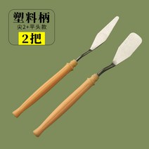 스테인레스 화가 팔레트 석채 섞임방지 스크레이퍼 민화 아티스트 페인팅나이프 세트 미술, 플라스틱2[팁2+플랫헤드]
