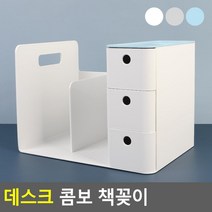 서랍형 펜꽂이포함 좁은책상용 효율적인 콤보 책꽂이 책정리 책분리, 화이트