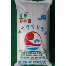 [유네스코 생물권보전지역] 친환경 천연옹판타일 저염도 신안천일염10kg/모음전 숙성/탈수 뽀송한 요리소금, 19년산 10kg