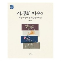 유니오니아시아 야생화 자수 2