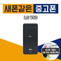 LG V50 중고폰 공기계, 아스트로블랙, V50 A등급 듀얼스크린X