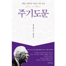 주기도문, 아바서원