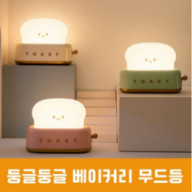 식빵무드등 베이커리무드등 토스트무드등, 베이커리 무드등 옐로우