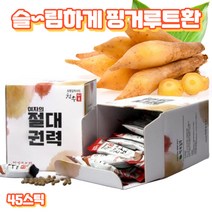 프레쉬자판기 착한농부 먹기편한 건조 볶은 말린 핑거루트환 45스틱