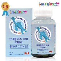 유아 오메가3 젤리 초등학생 어린이 오메가 꾸미 90개